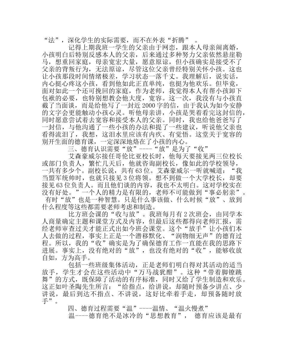 班主任工作范文做无米炊的巧媳妇-- 德育需要创造 _第3页
