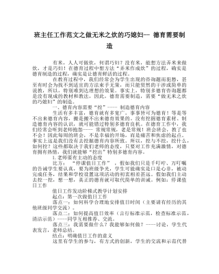 班主任工作范文做无米炊的巧媳妇-- 德育需要创造 