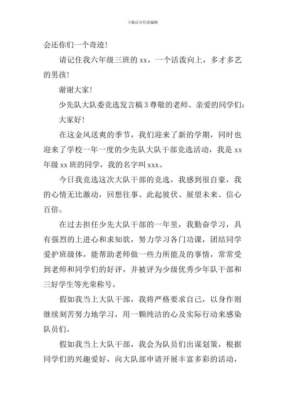 少先队大队委竞选发言稿_第3页