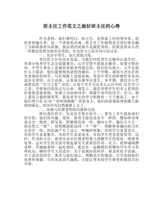 班主任工作范文做好班主任的心得 