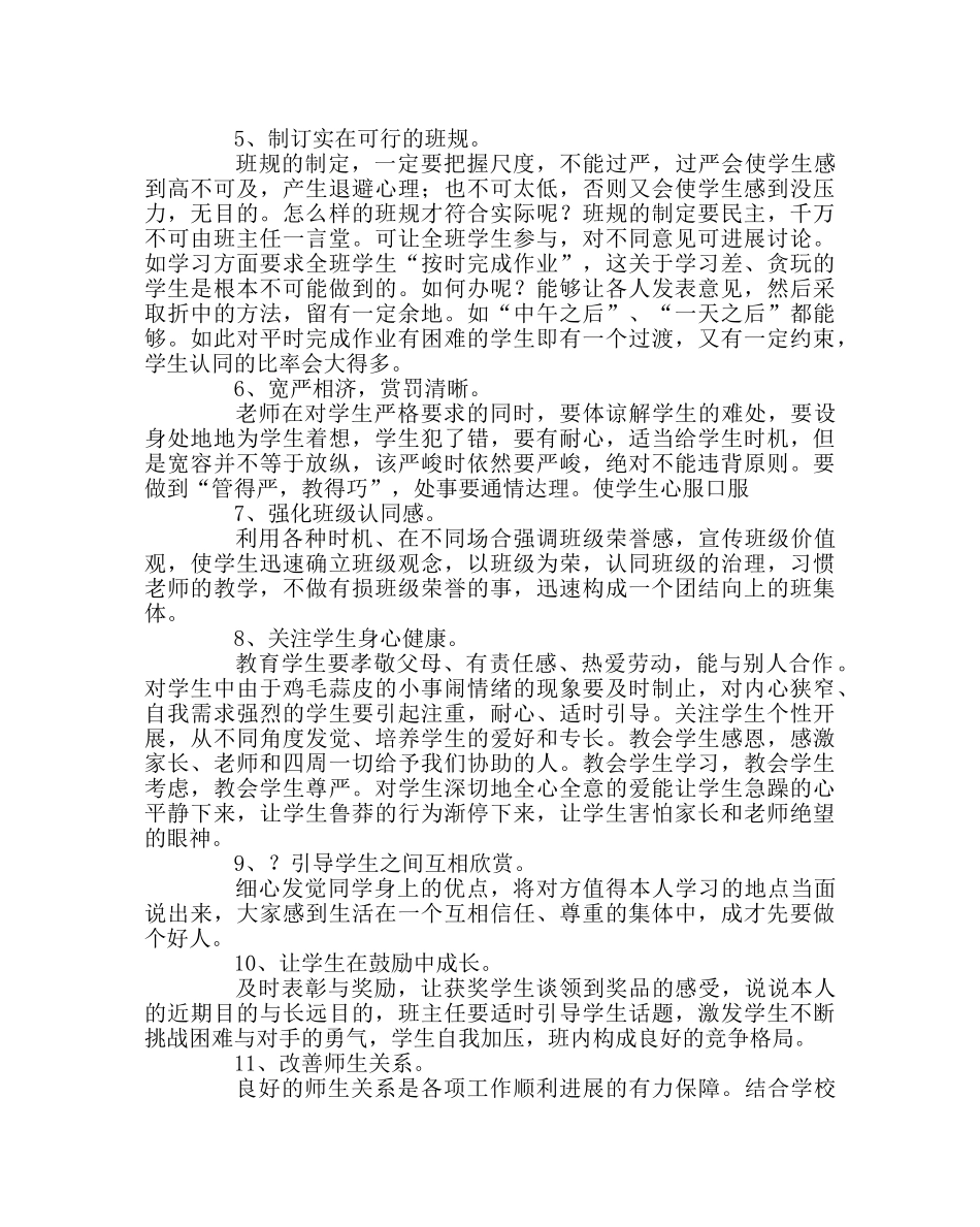 班主任工作范文做学生和家长满意的班主任 _第2页