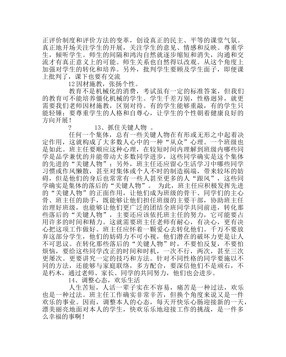 班主任工作范文做学生和家长满意的班主任 _第3页