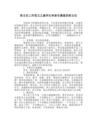 班主任工作范文做学生和家长满意的班主任 