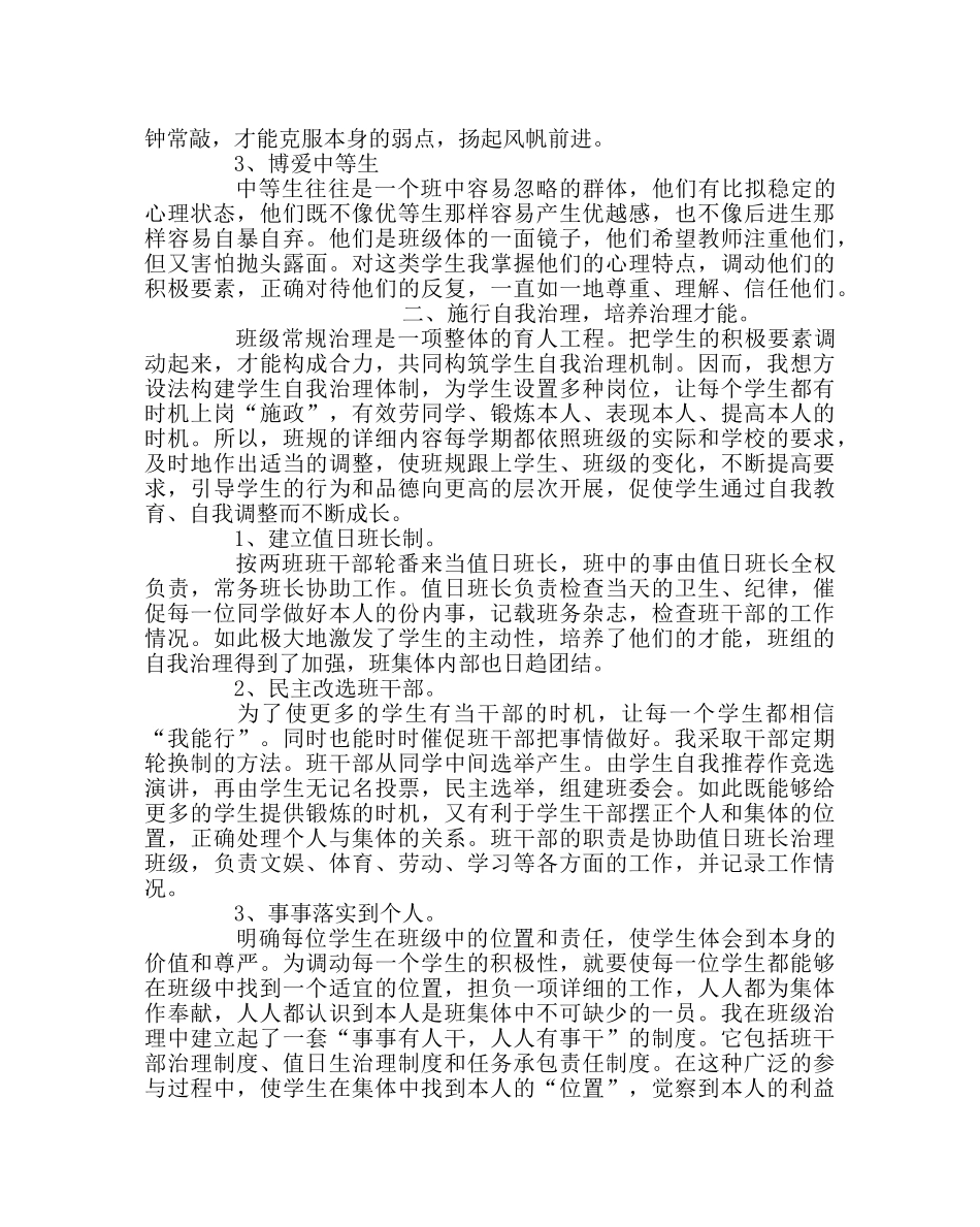 班主任工作范文做好班主任工作我见 _第2页