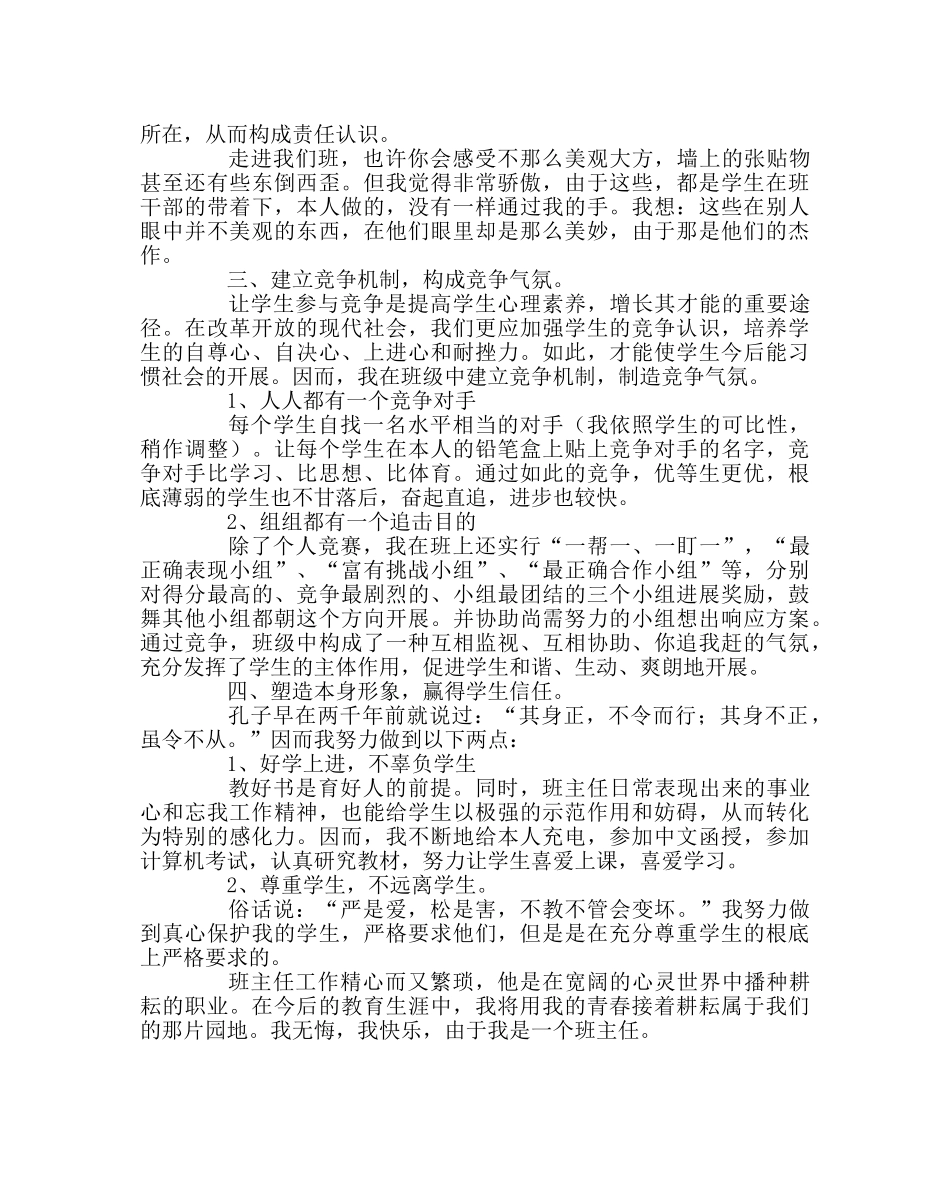班主任工作范文做好班主任工作我见 _第3页