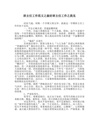 班主任工作范文做好班主任工作我见 