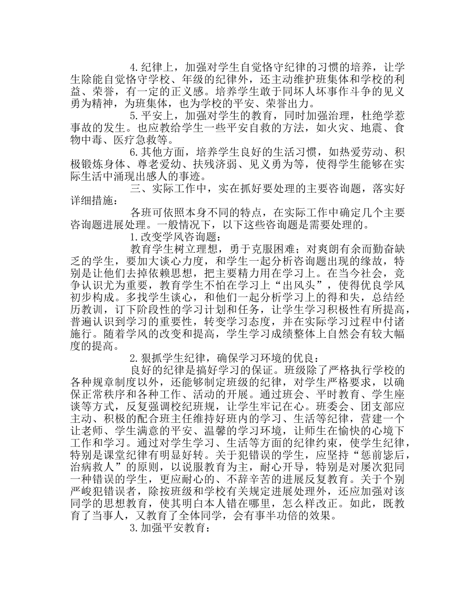 班主任工作范文做好班主任工作的要点 _第2页