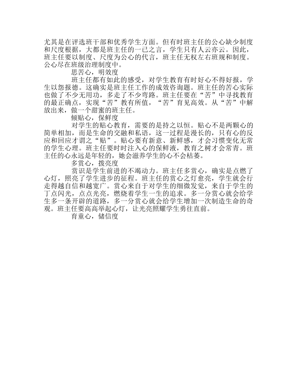 班主任工作范文做个用“心”有“度” 的班主任 _第2页
