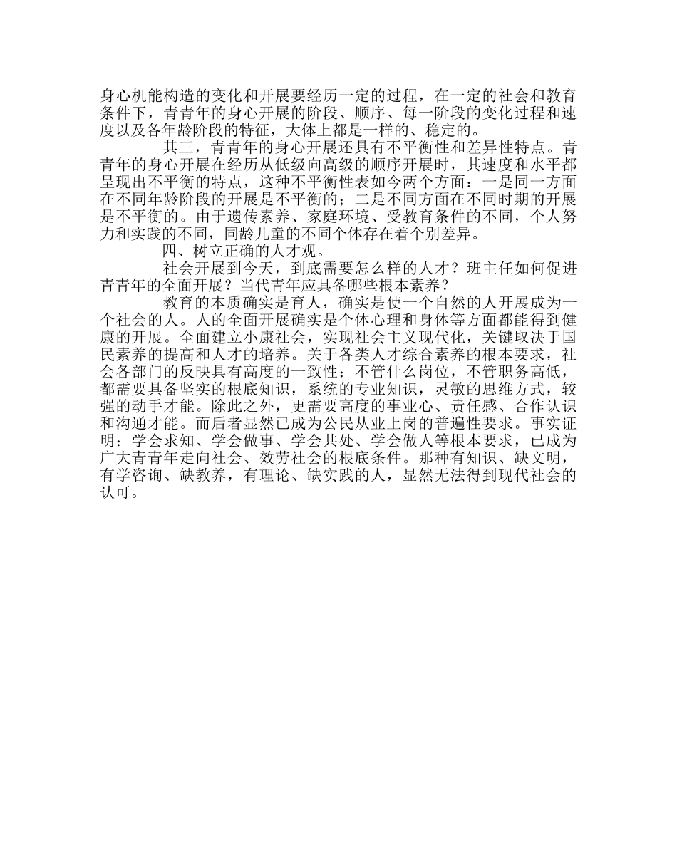 班主任工作范文做与时俱进的班主任 _第2页