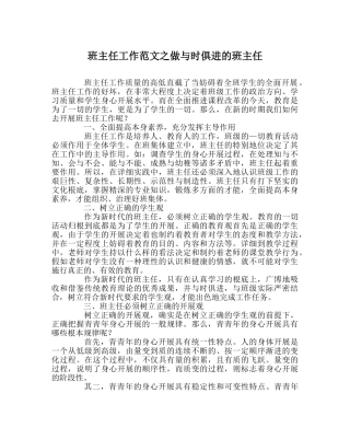 班主任工作范文做与时俱进的班主任 