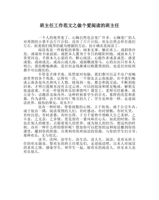 班主任工作范文做个爱阅读的班主任 