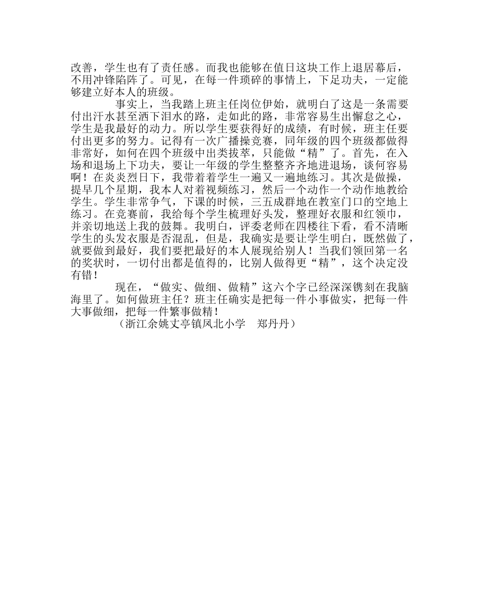 班主任工作范文做好最小的“主任” _第2页