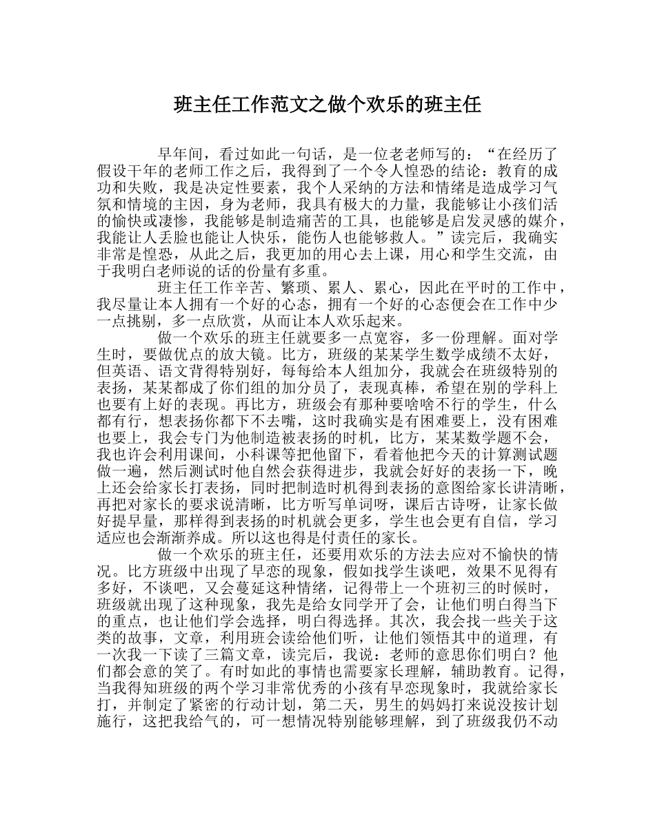 班主任工作范文做个快乐的班主任 _第1页