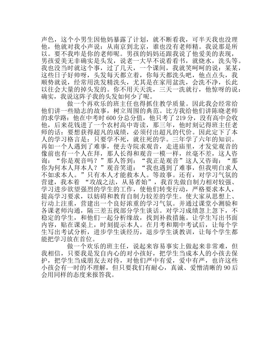 班主任工作范文做个快乐的班主任 _第2页