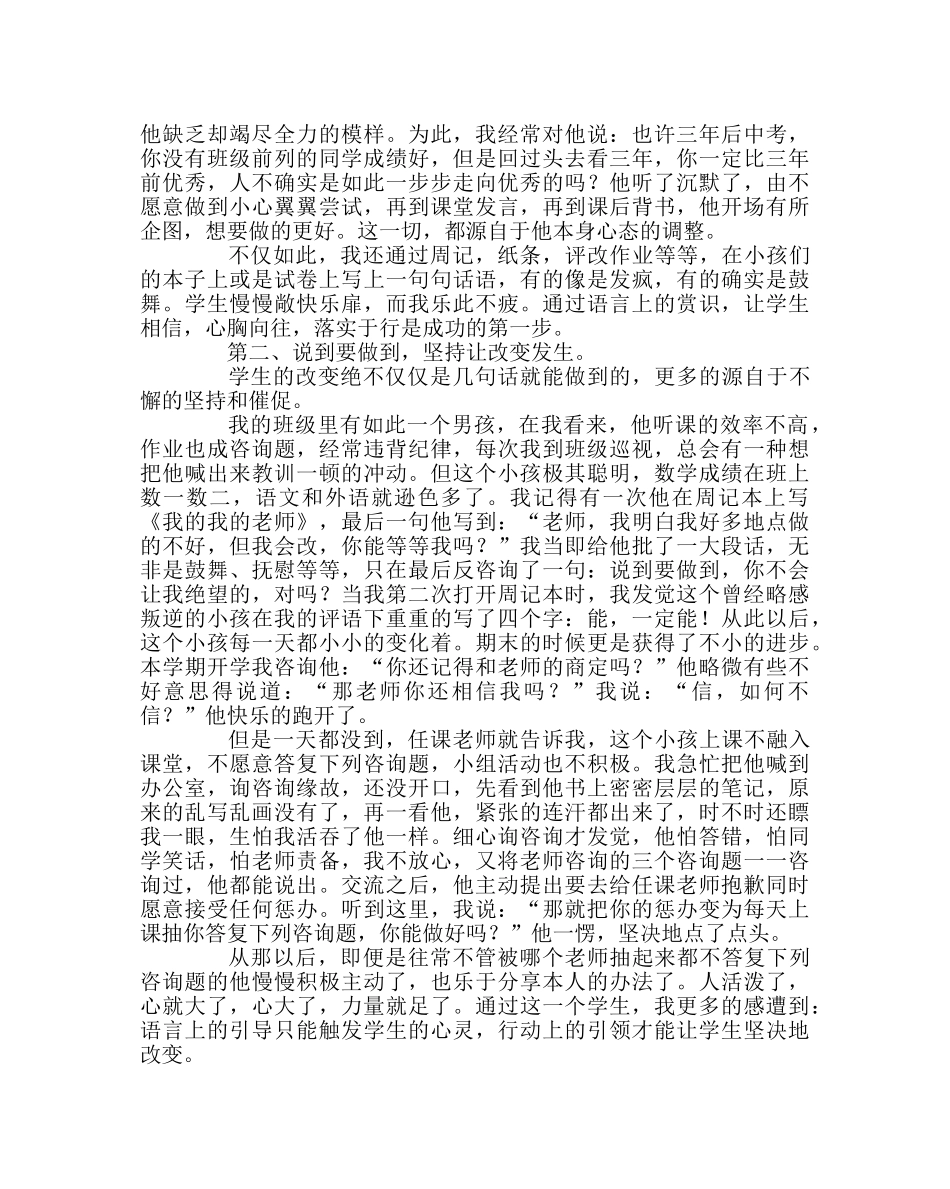班主任工作范文做一名引领学生思想的班主任 _第2页