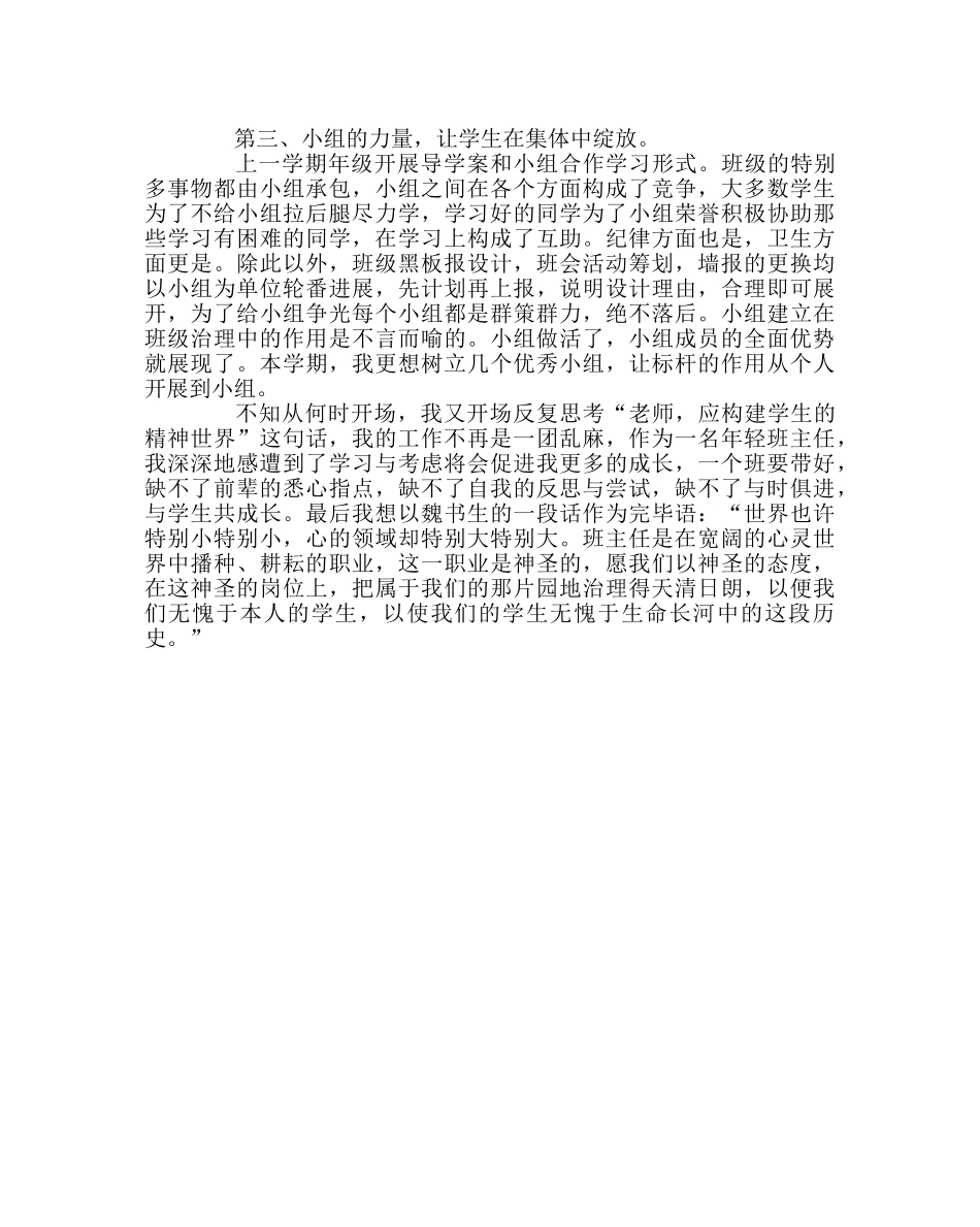 班主任工作范文做一名引领学生思想的班主任 _第3页