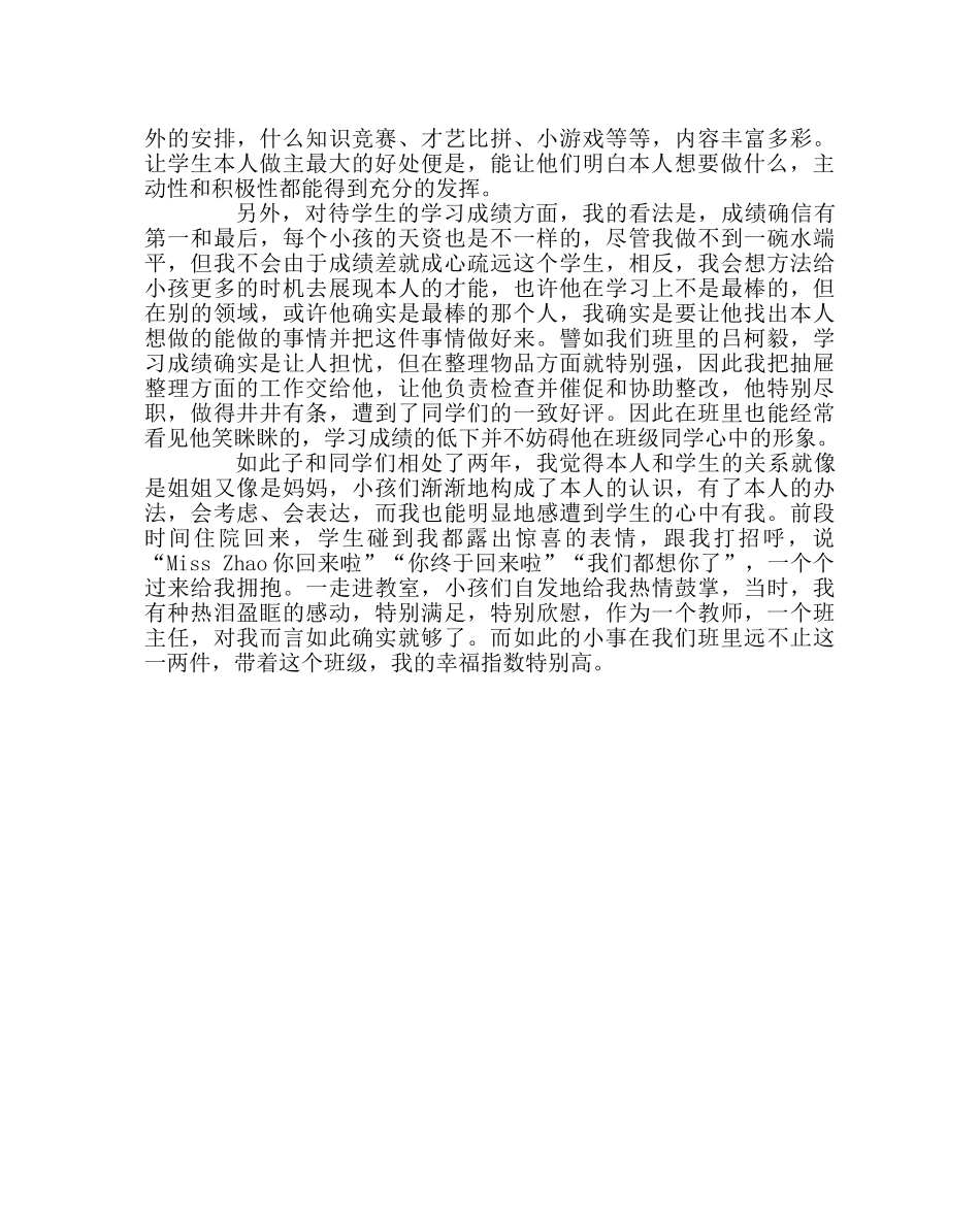 班主任工作范文做个不瞎忙的班主任 _第2页