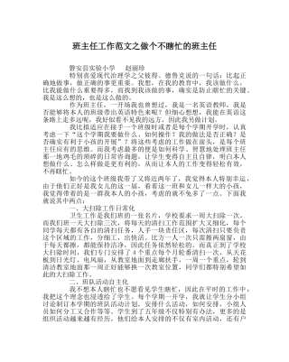 班主任工作范文做个不瞎忙的班主任 