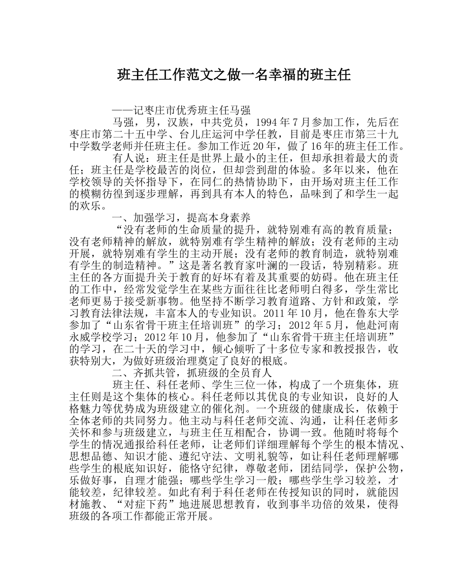 班主任工作范文做一名幸福的班主任 _第1页