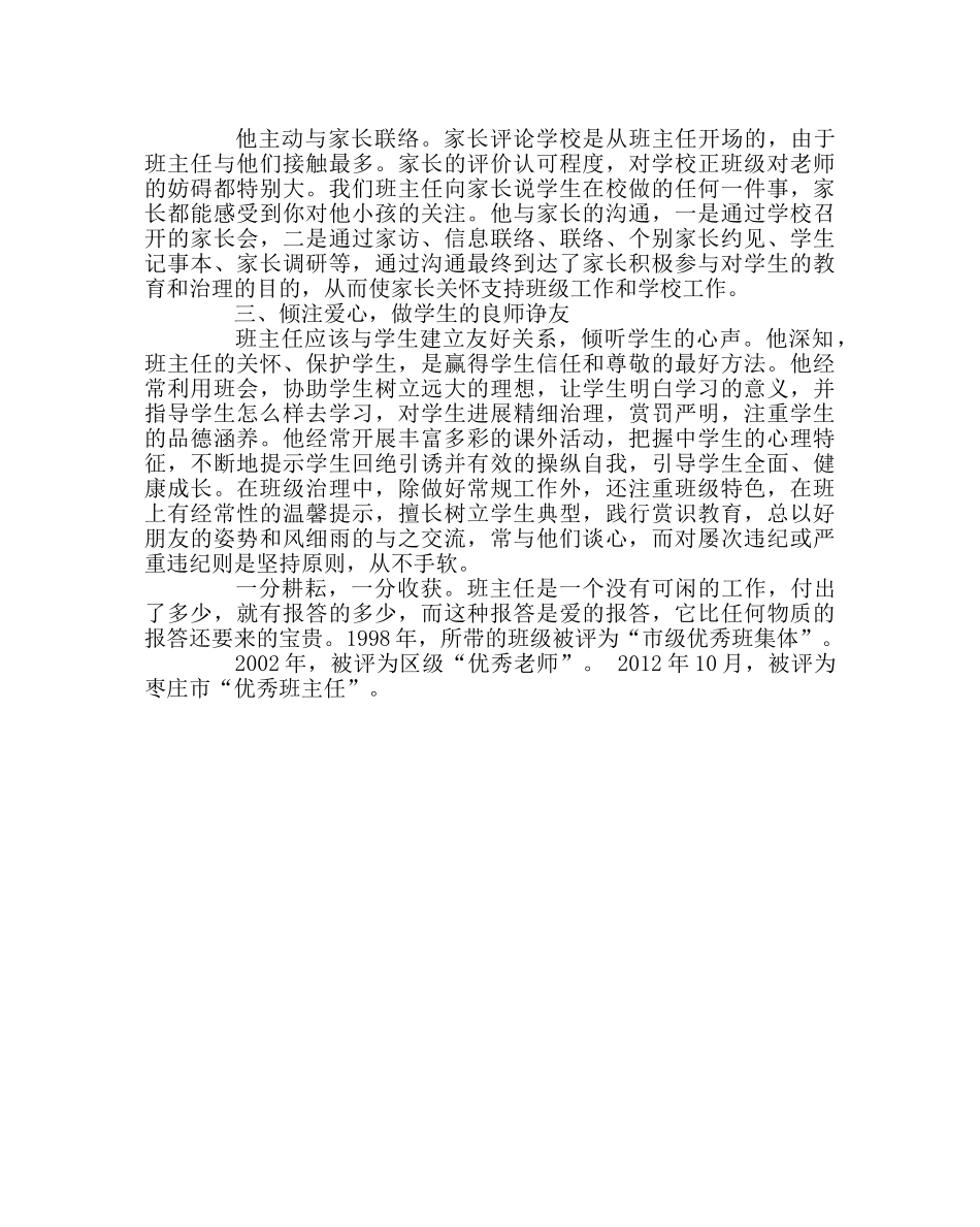 班主任工作范文做一名幸福的班主任 _第2页