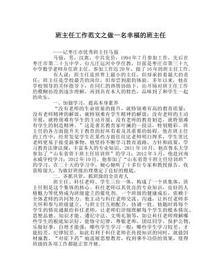 班主任工作范文做一名幸福的班主任 