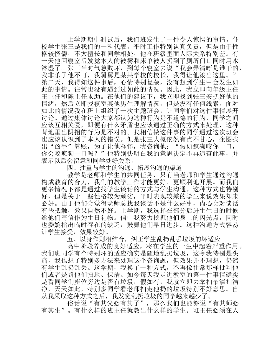 班主任工作范文做一名有魅力的班主任 _第2页