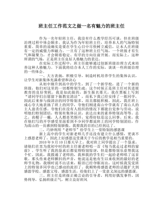 班主任工作范文做一名有魅力的班主任 