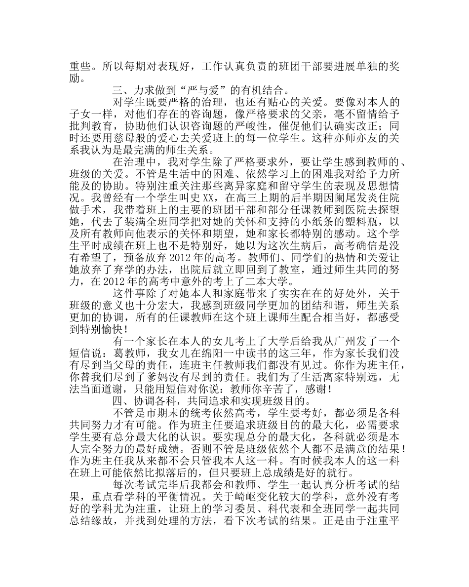 班主任工作范文做一个问心无愧的班主任老师 _第2页