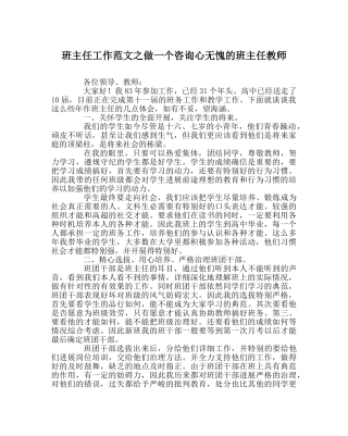 班主任工作范文做一个问心无愧的班主任老师 