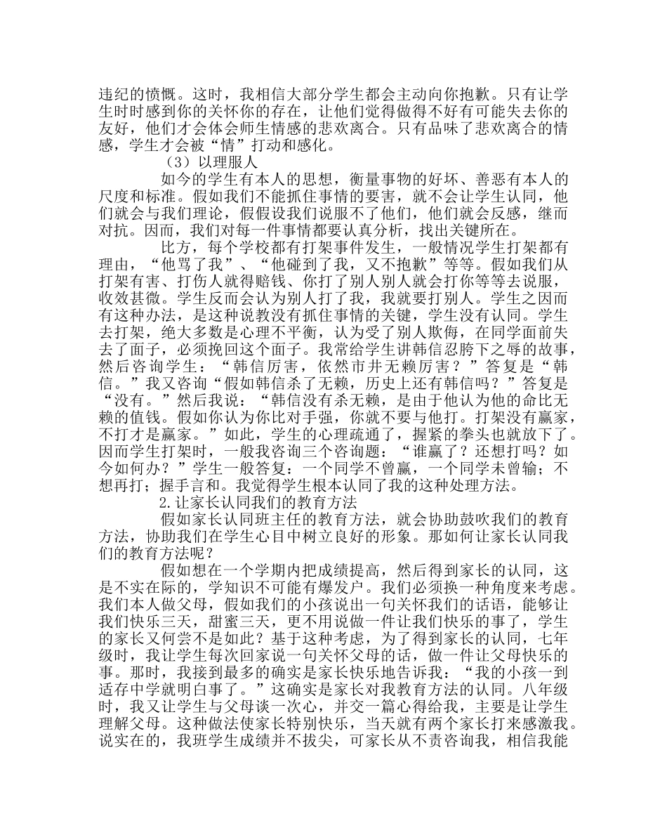 班主任工作范文做一个让学生信服的班主任 _第2页