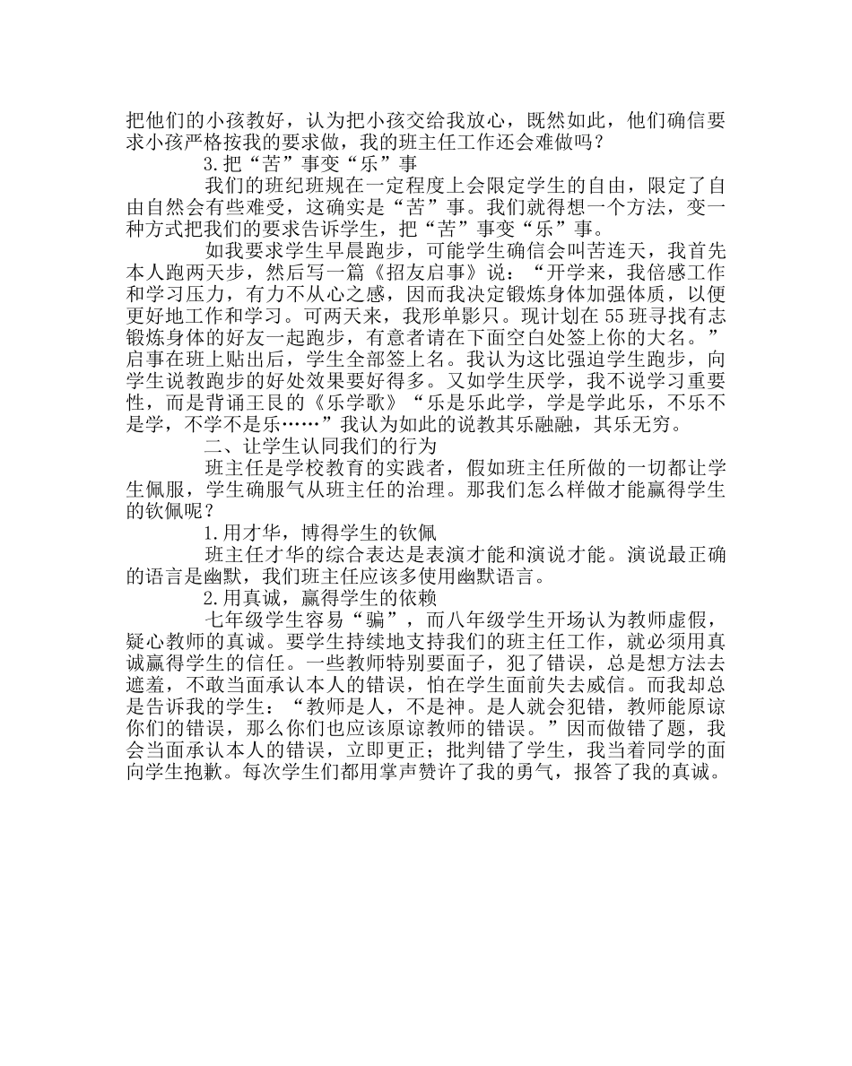 班主任工作范文做一个让学生信服的班主任 _第3页