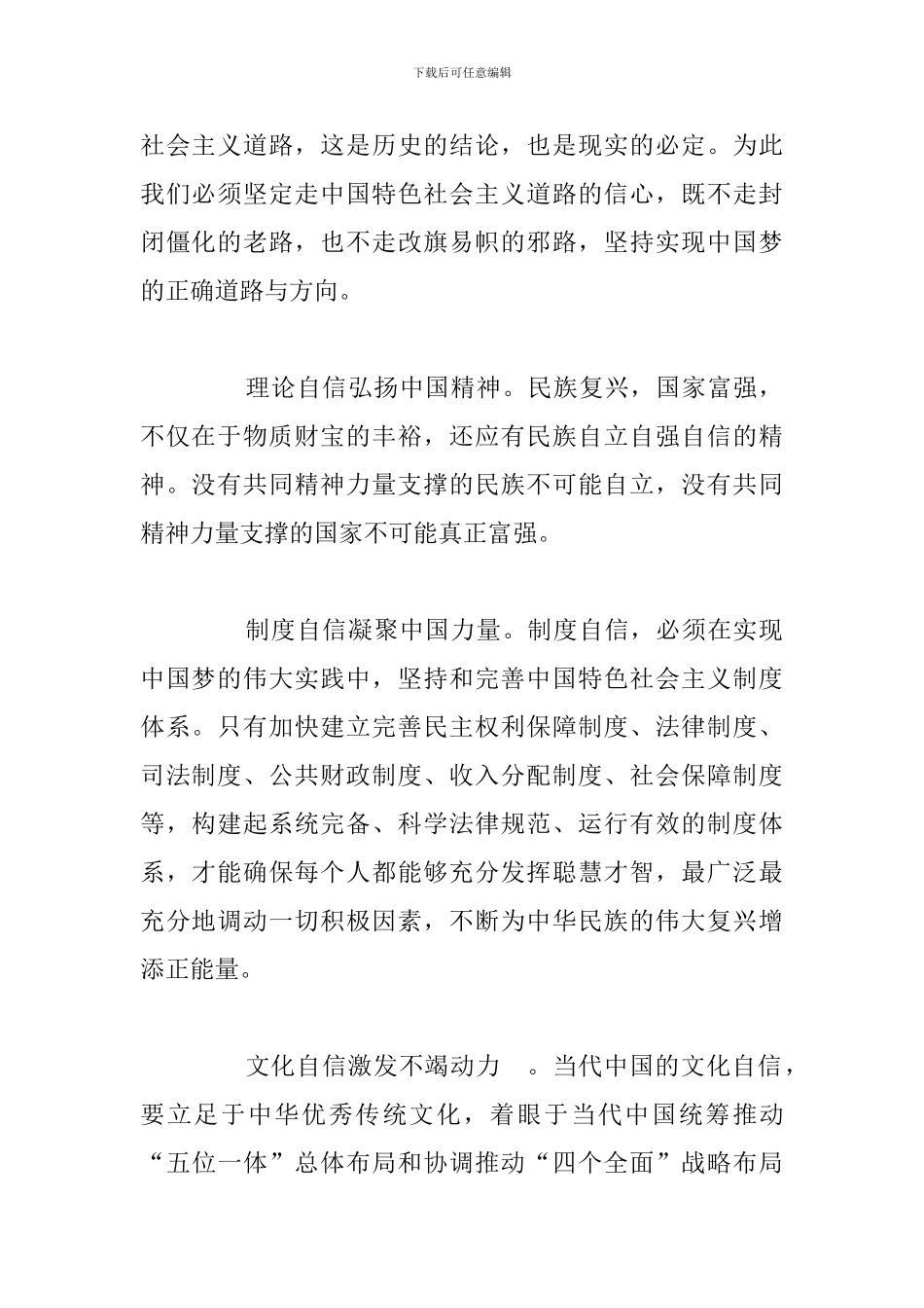 关于学习四个自信个人心得体会汇总_第2页