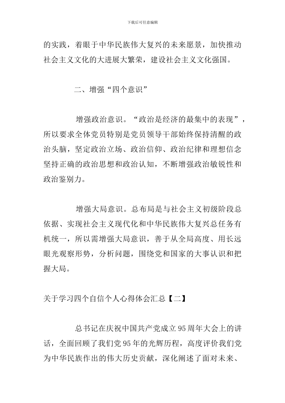 关于学习四个自信个人心得体会汇总_第3页