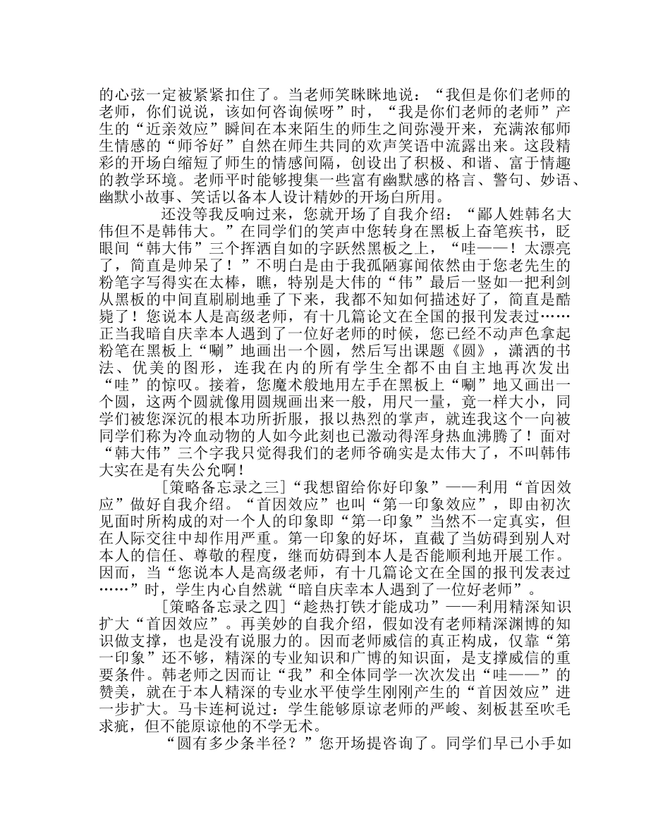 班主任工作范文做一个让学生“一见钟情”的班主任 _第2页