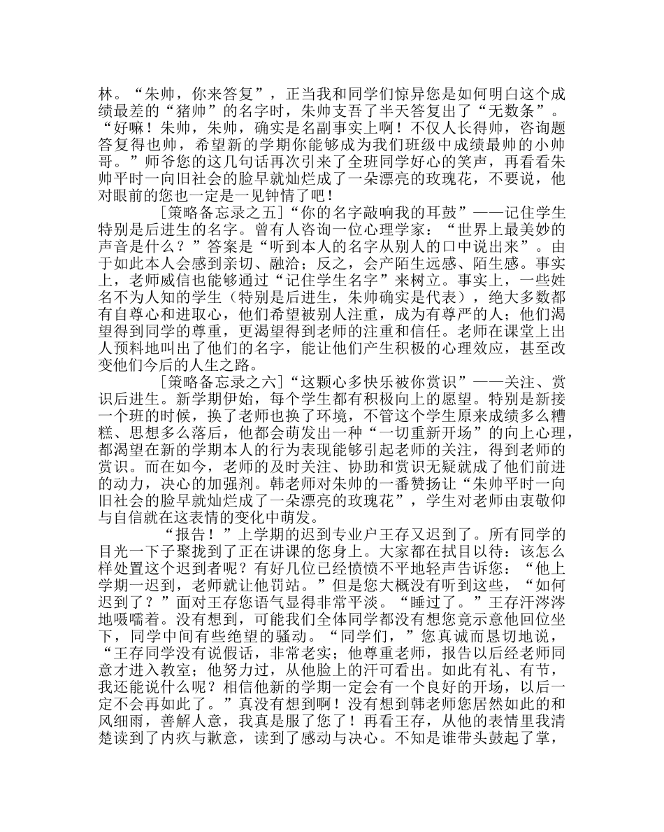 班主任工作范文做一个让学生“一见钟情”的班主任 _第3页