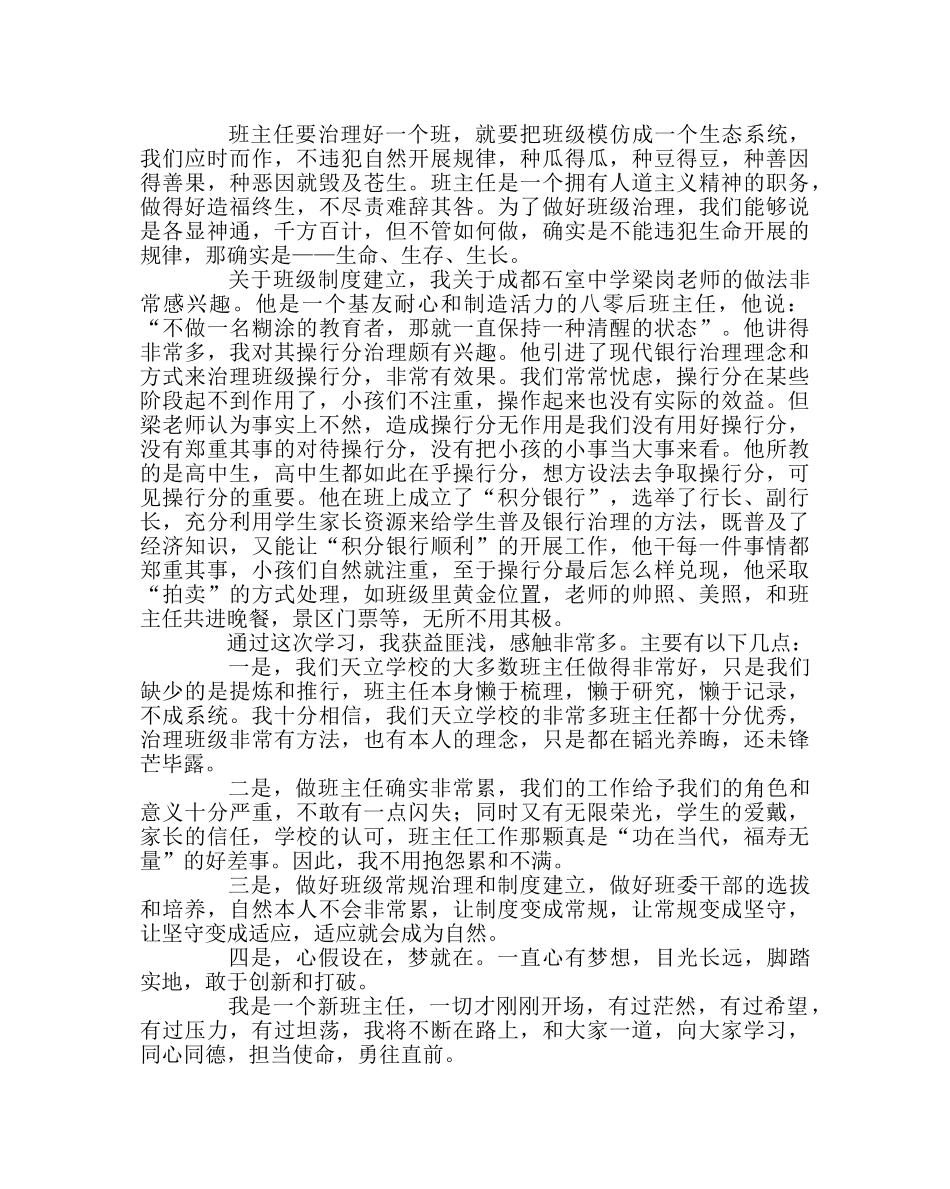 班主任工作范文做一个敢担当、有梦想的班主任 _第2页