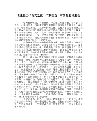 班主任工作范文做一个敢担当、有梦想的班主任 