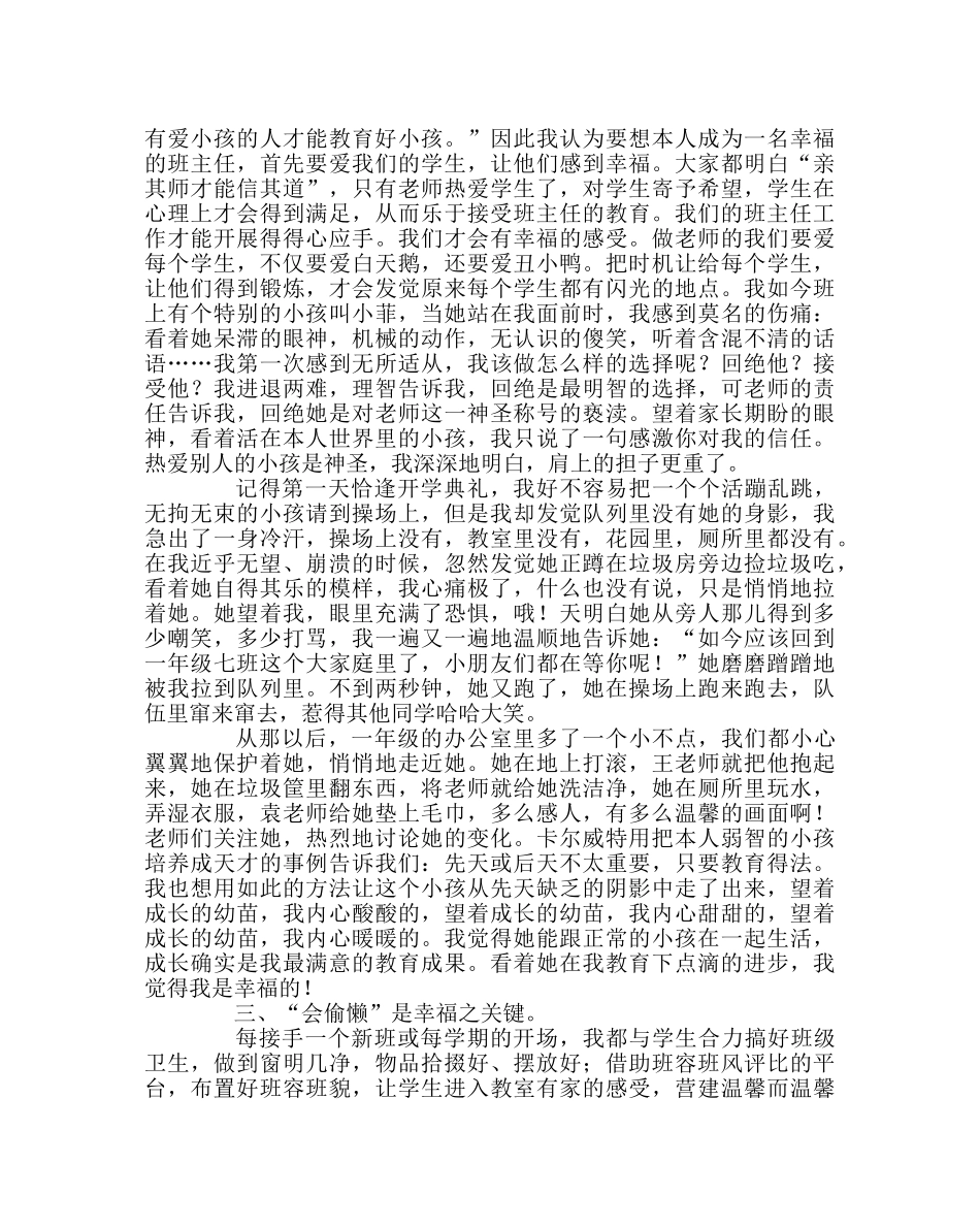 班主任工作范文做一个幸福的班主任——我的教育随笔 _第2页