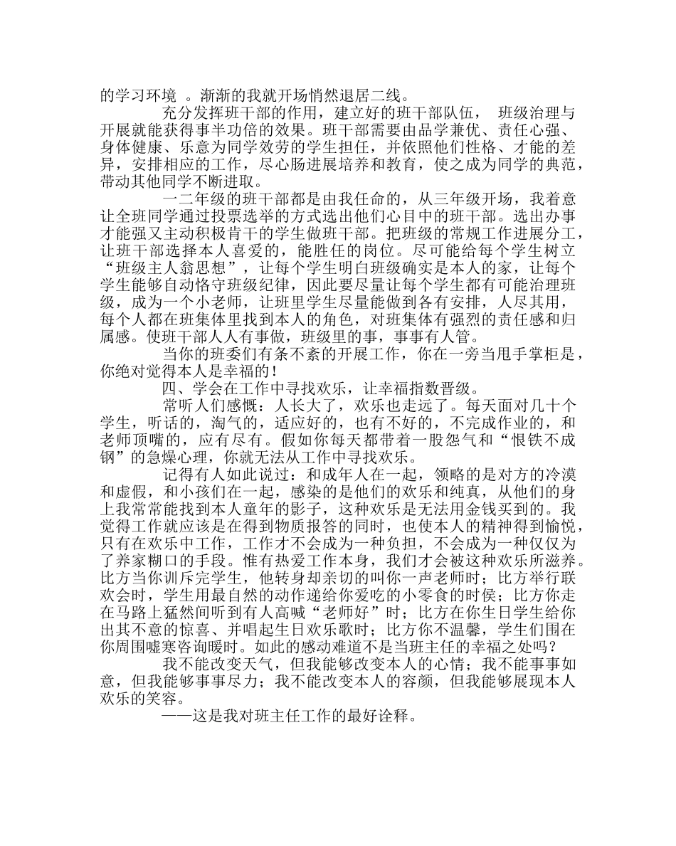 班主任工作范文做一个幸福的班主任——我的教育随笔 _第3页
