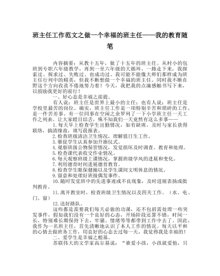 班主任工作范文做一个幸福的班主任——我的教育随笔 