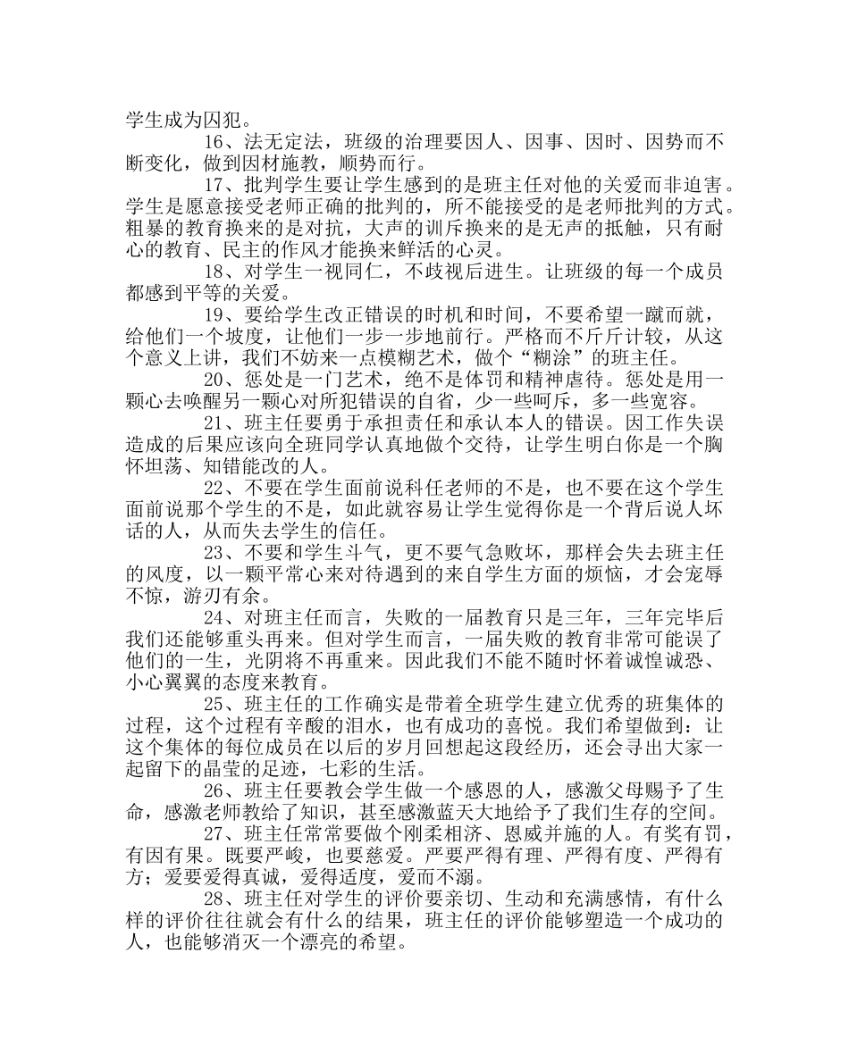 班主任工作范文做一个好班主任的三十条经验 _第2页