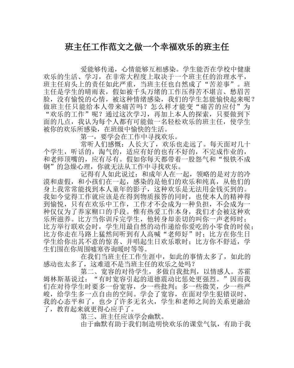 班主任工作范文做一个幸福快乐的班主任 _第1页