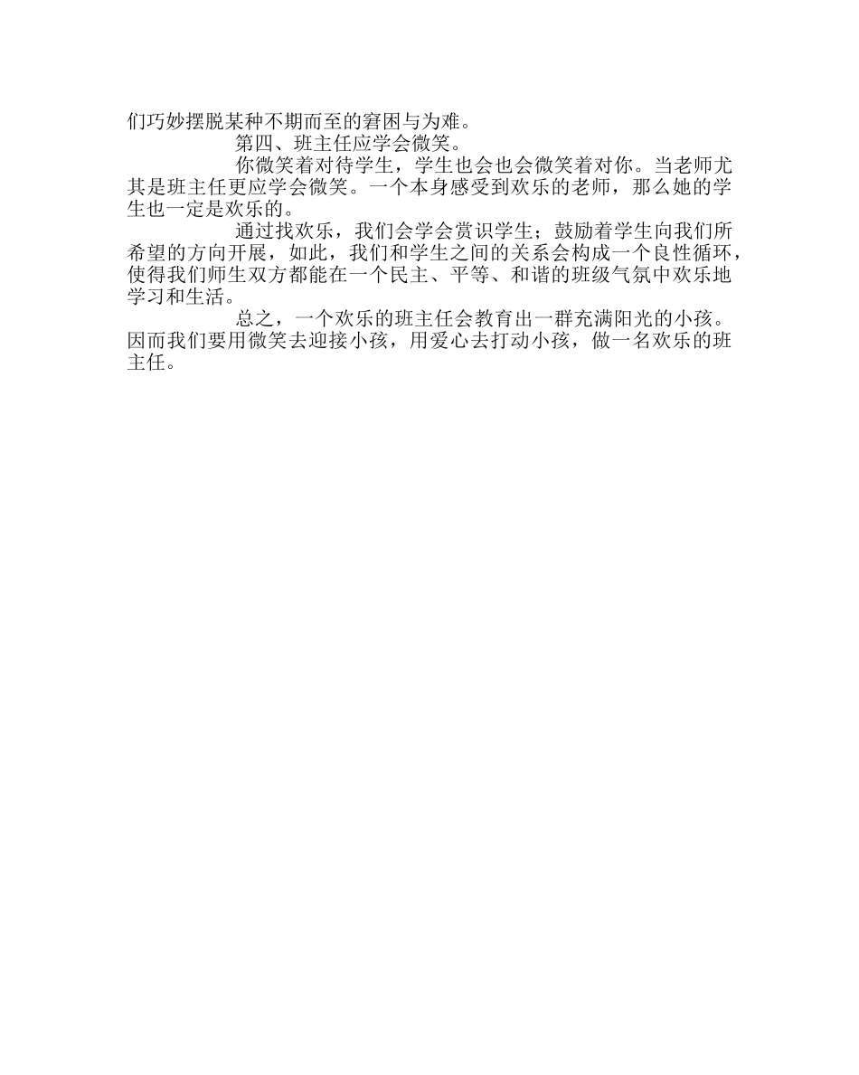 班主任工作范文做一个幸福快乐的班主任 _第2页