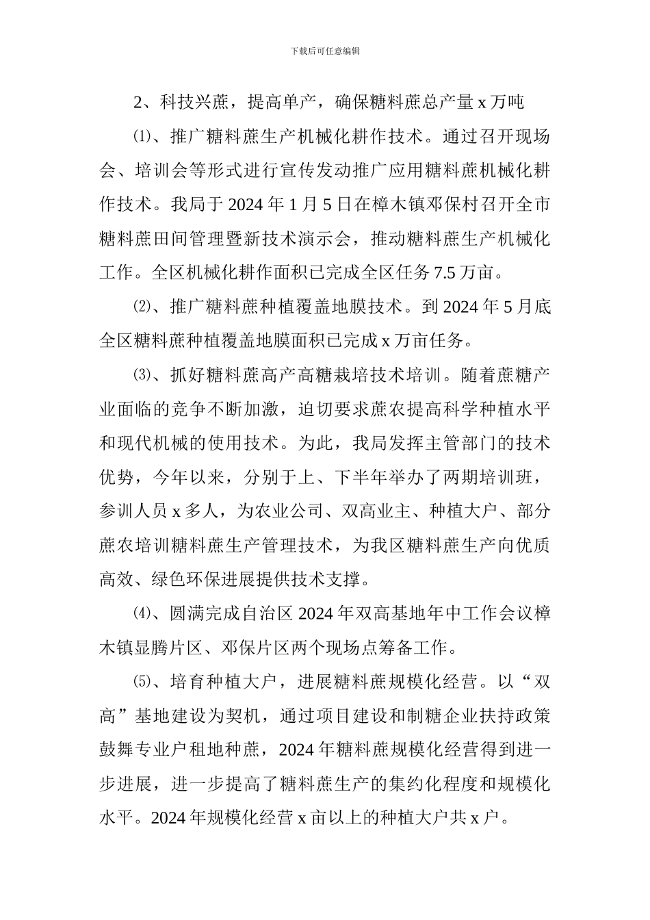 糖业发展局2024年工作总结及2024年工作计划_第2页