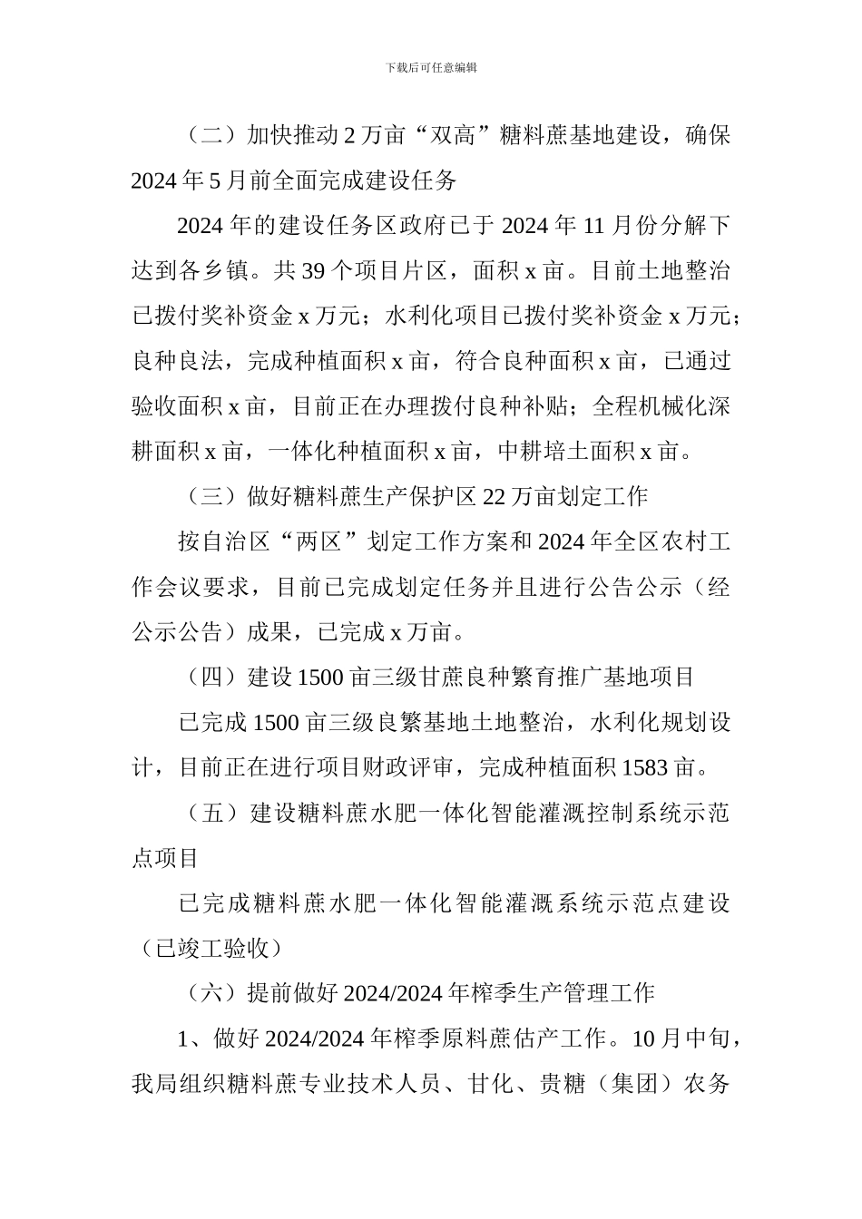 糖业发展局2024年工作总结及2024年工作计划_第3页