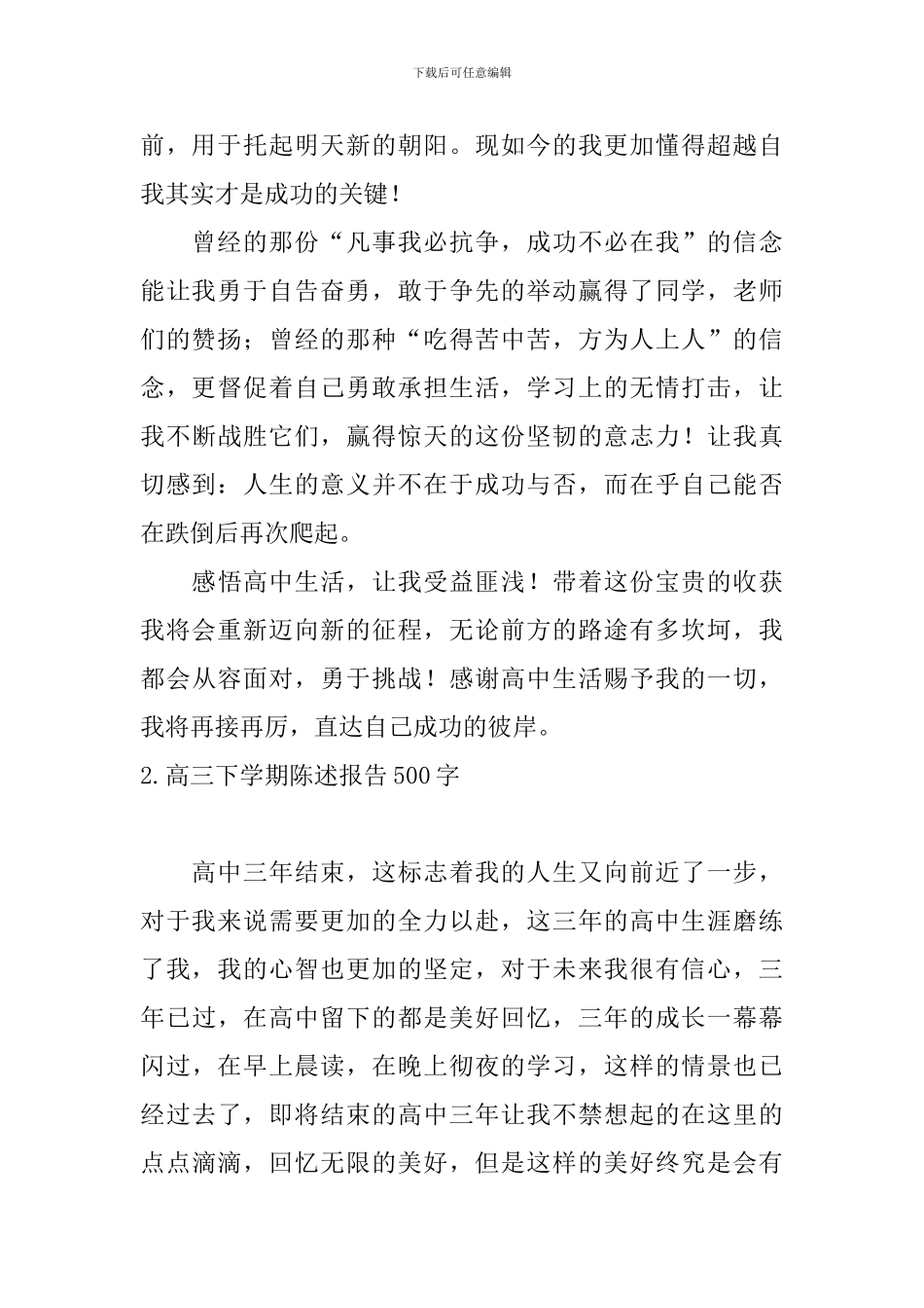 高三下学期陈述报告500字_第2页