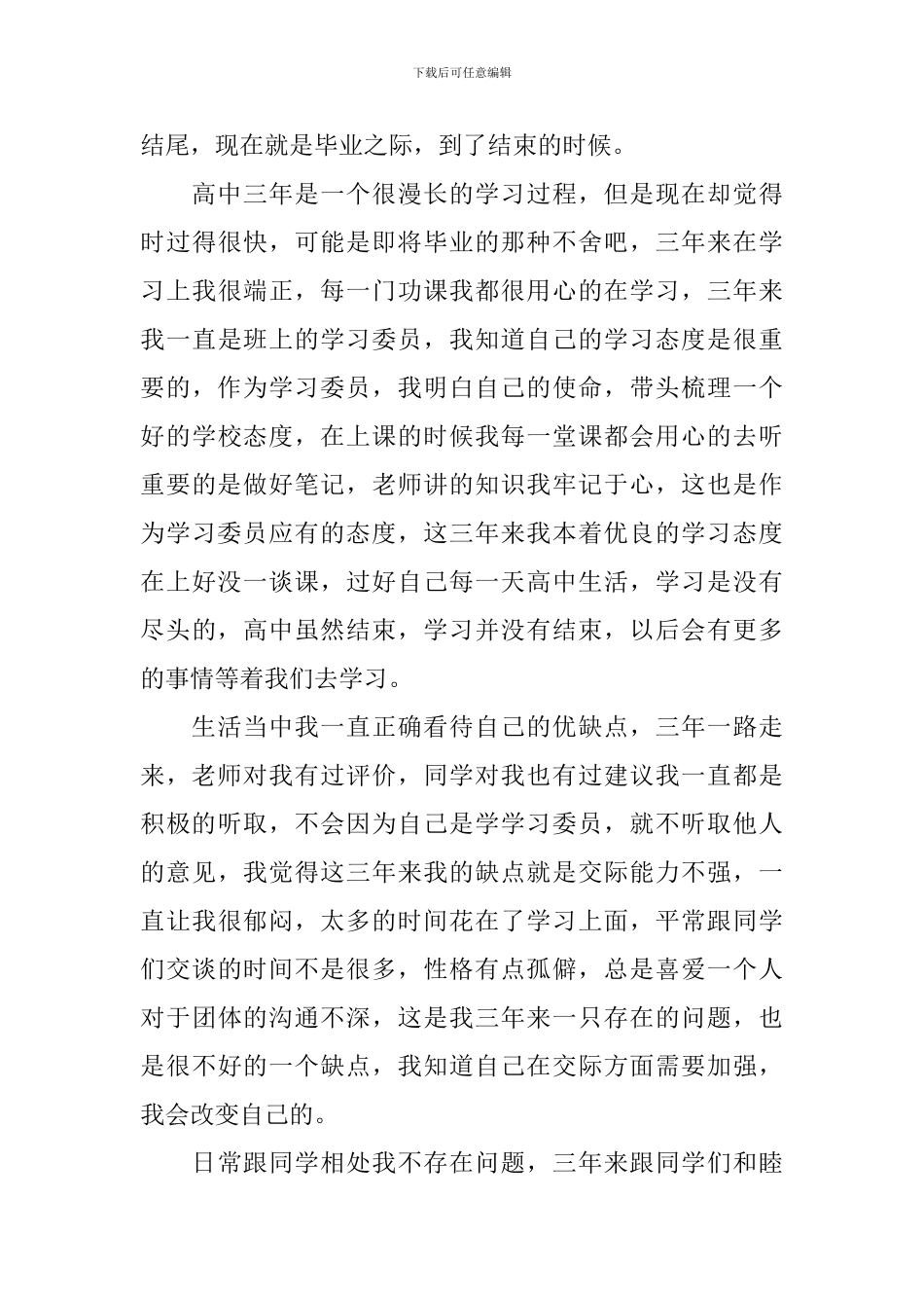 高三下学期陈述报告500字_第3页