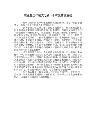 班主任工作范文做一个有爱的班主任 