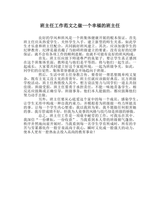 班主任工作范文做一个幸福的班主任 