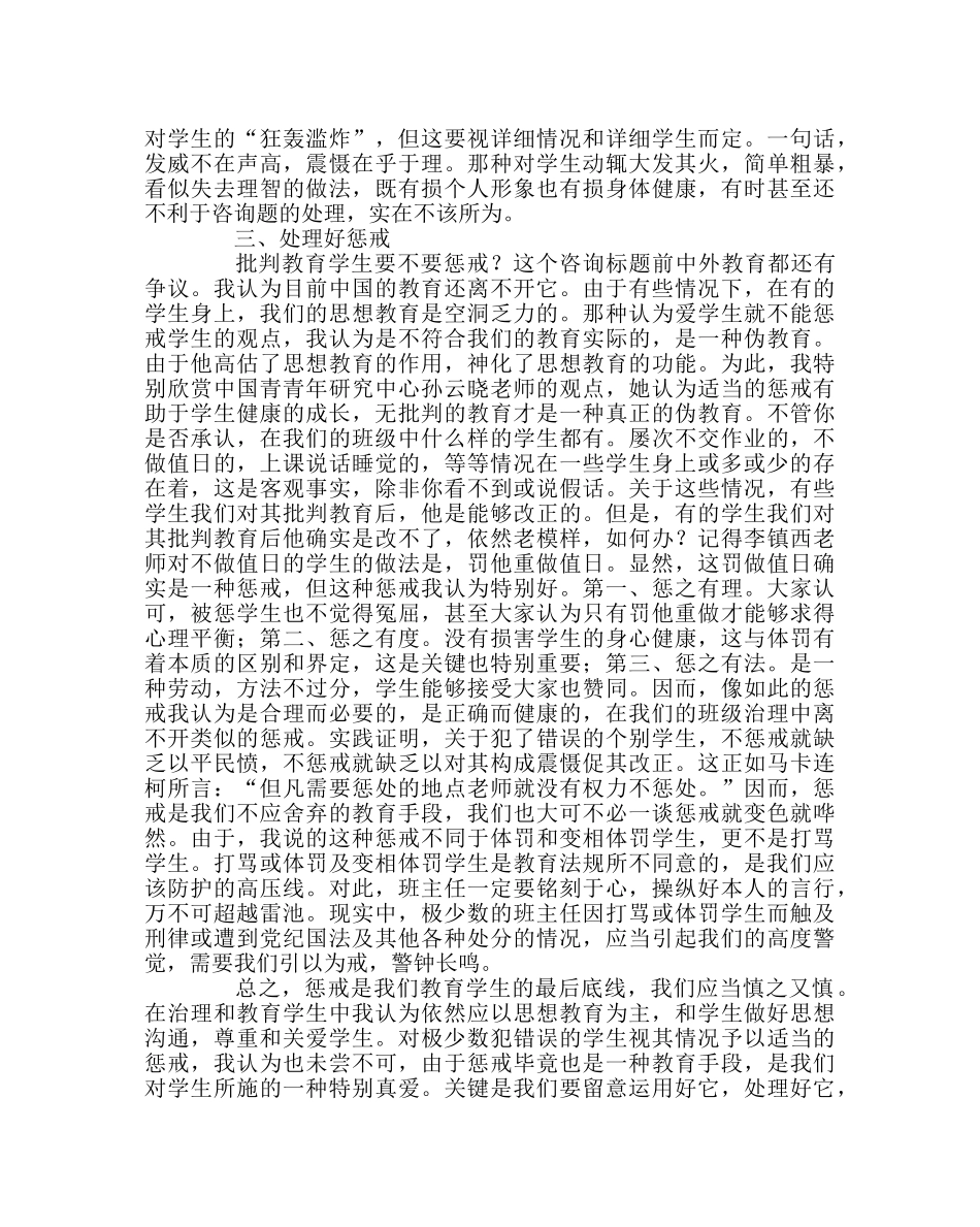 班主任工作范文做一个善待自己的班主任 _第3页